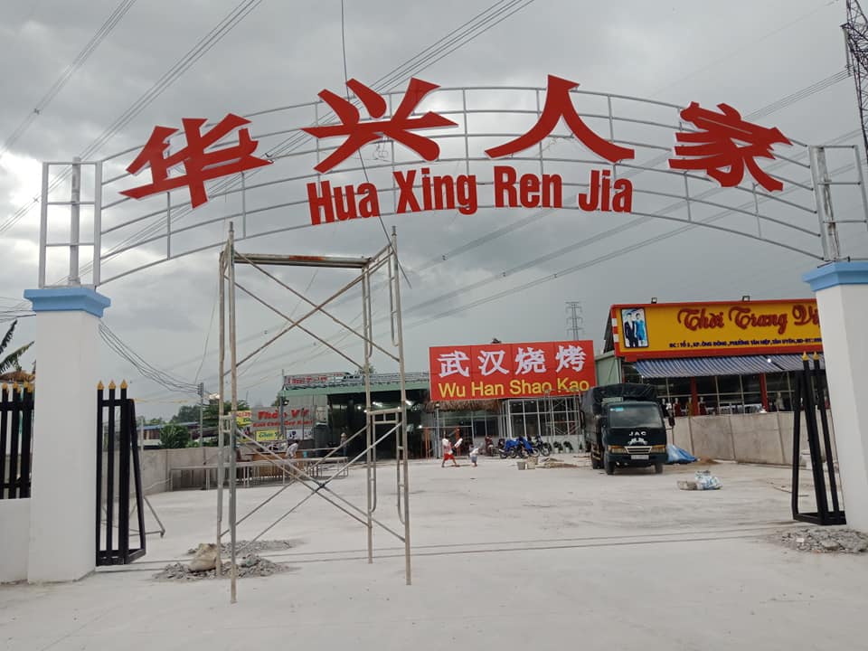 Hua Xing Ren Jia